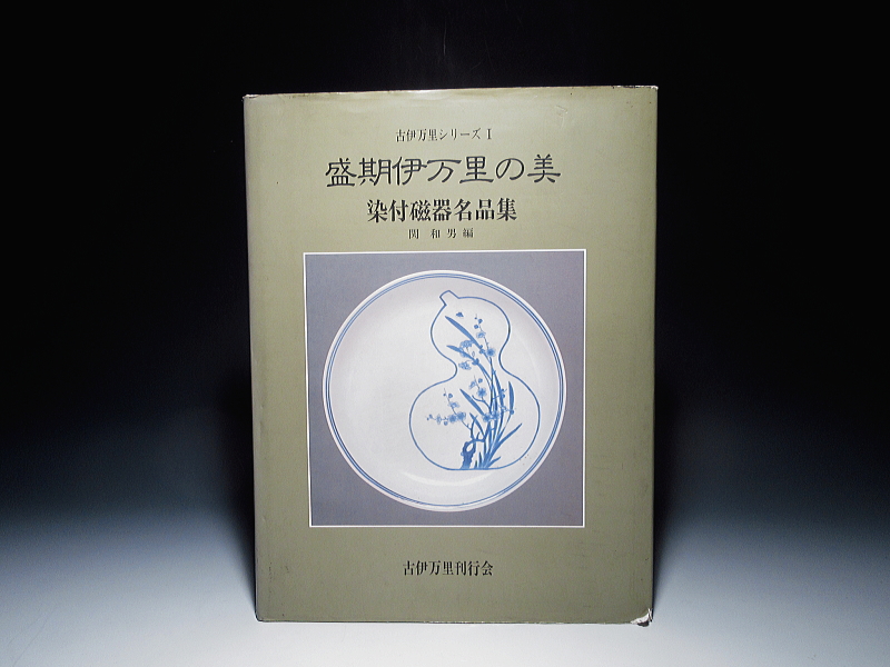 古伊万里　藍柿右衛門　雪輪菊結び文　変形皿【延宝】