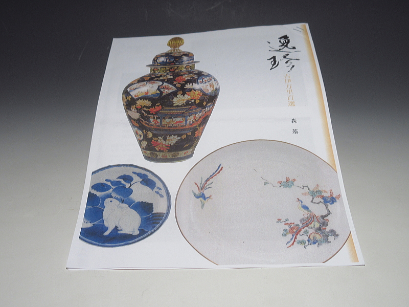 古伊万里　染付　蛸唐草文　丸形三段重【宝暦】