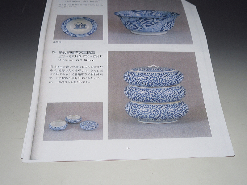古伊万里　染付　蛸唐草文　丸形三段重【宝暦】