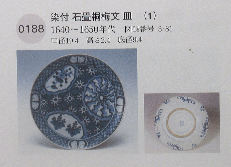 初期伊万里　染付　石畳桐梅文　七寸皿【寛永～慶安】