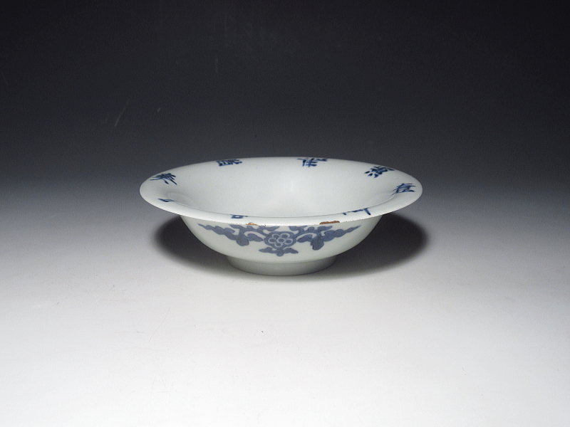 古伊万里　藍柿右衛門　菊花文字文　小鉢（延寶銘）【延宝】