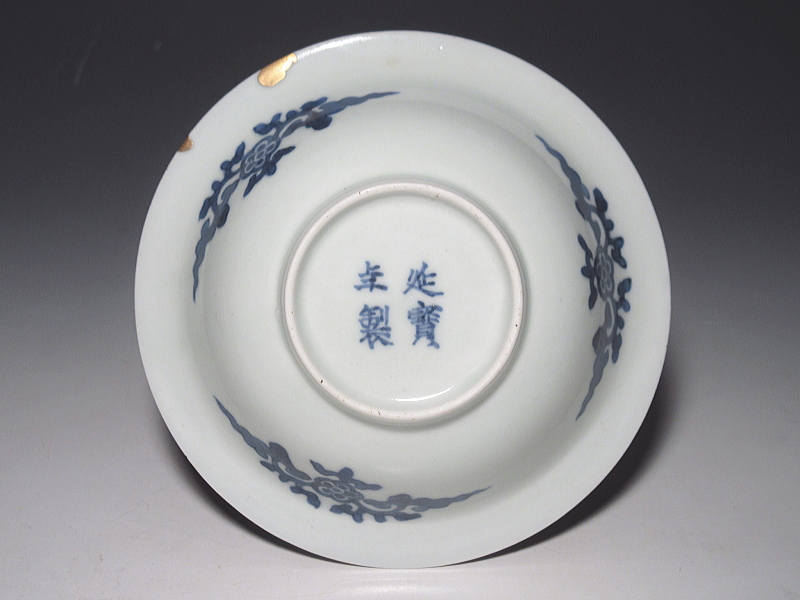 古伊万里　藍柿右衛門　菊花文字文　小鉢（延寶銘）【延宝】