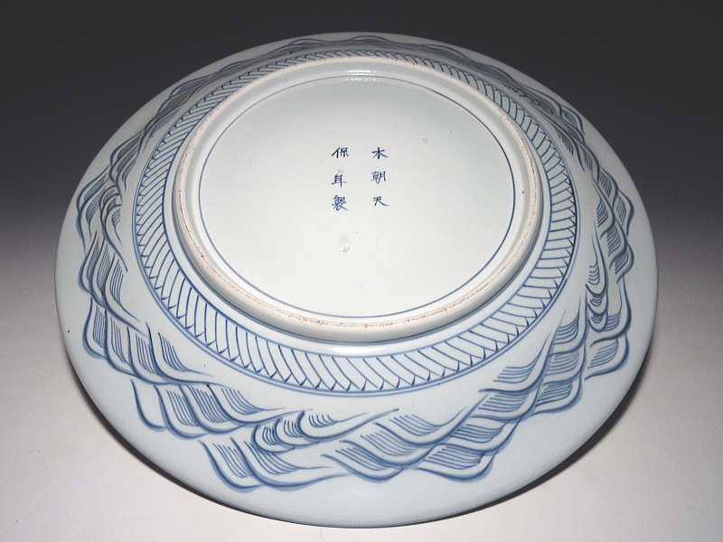 古伊万里　染付　地図皿（一尺六寸）【天保】