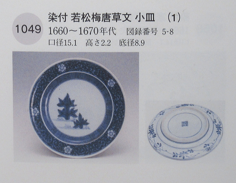 古伊万里　藍柿右衛門　若松蛸唐草文　五寸皿【延宝】