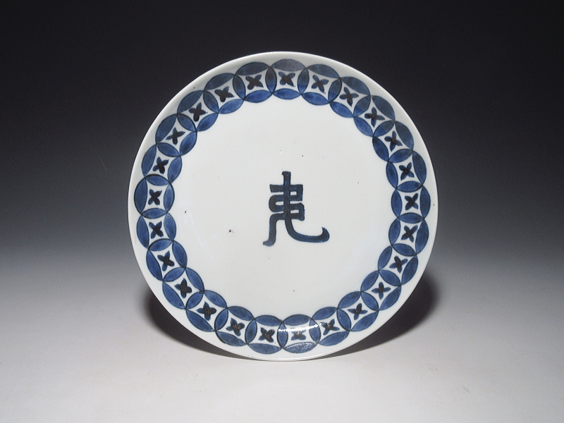 古伊万里　藍九谷　七宝梵字文　七寸皿【寛文】