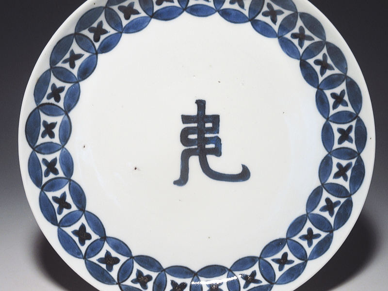 古伊万里　藍九谷　七宝梵字文　七寸皿【寛文】