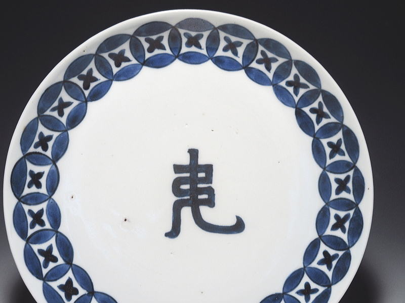 古伊万里　藍九谷　七宝梵字文　七寸皿【寛文】